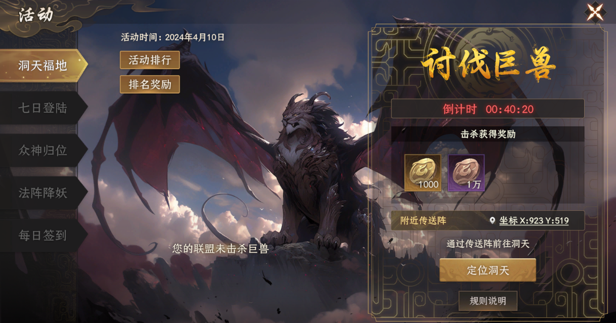 《封神：开天》洞天福地活动玩法介绍
