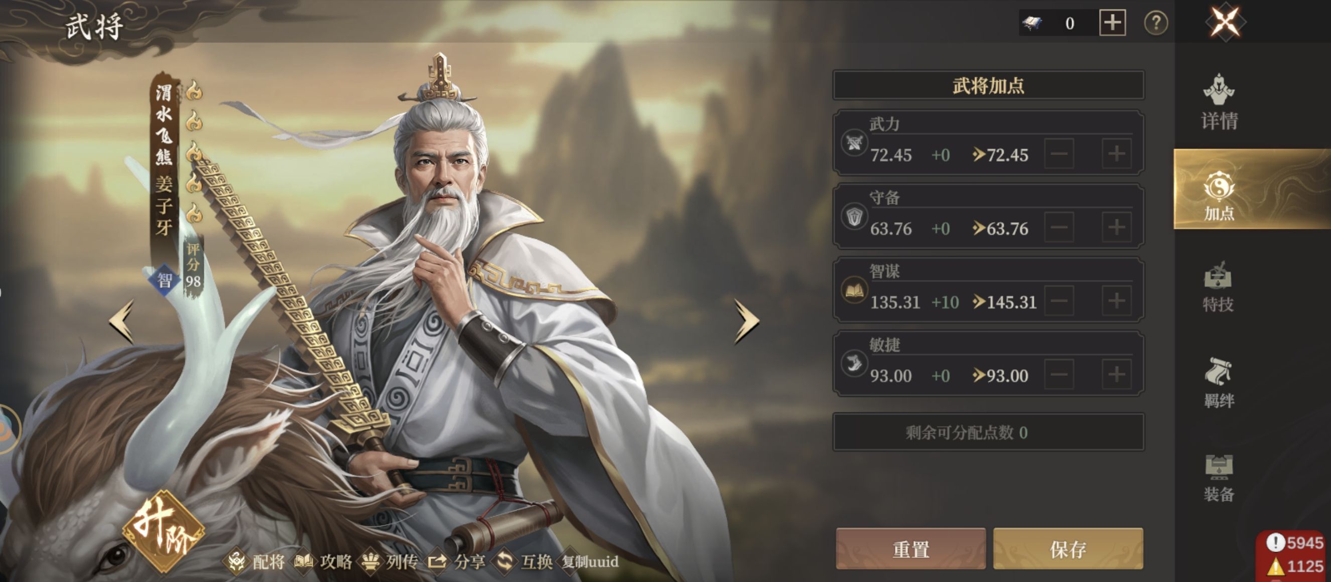 《封神：开天》法攻武将及加点推荐