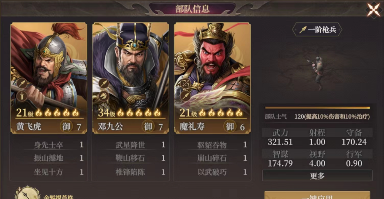 《封神：开天》黄飞虎阵容搭配推荐