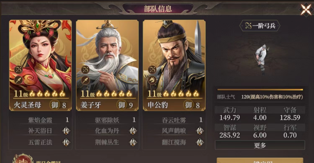 《封神：开天》火灵圣母阵容搭配推荐