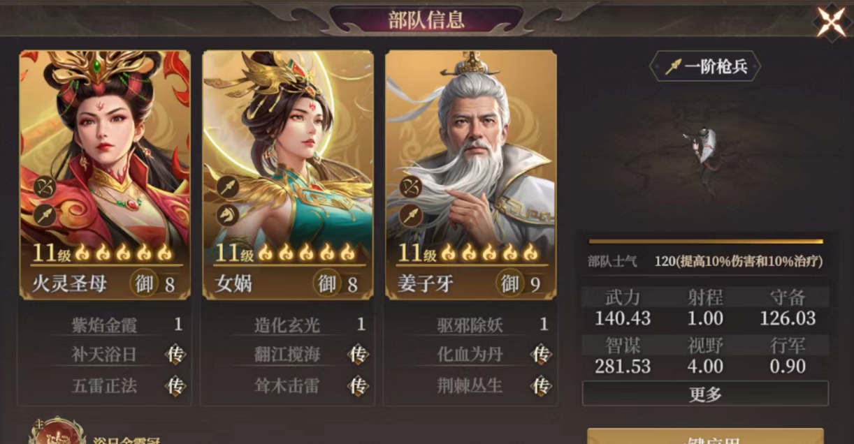 《封神：开天》姜太公阵容搭配推荐