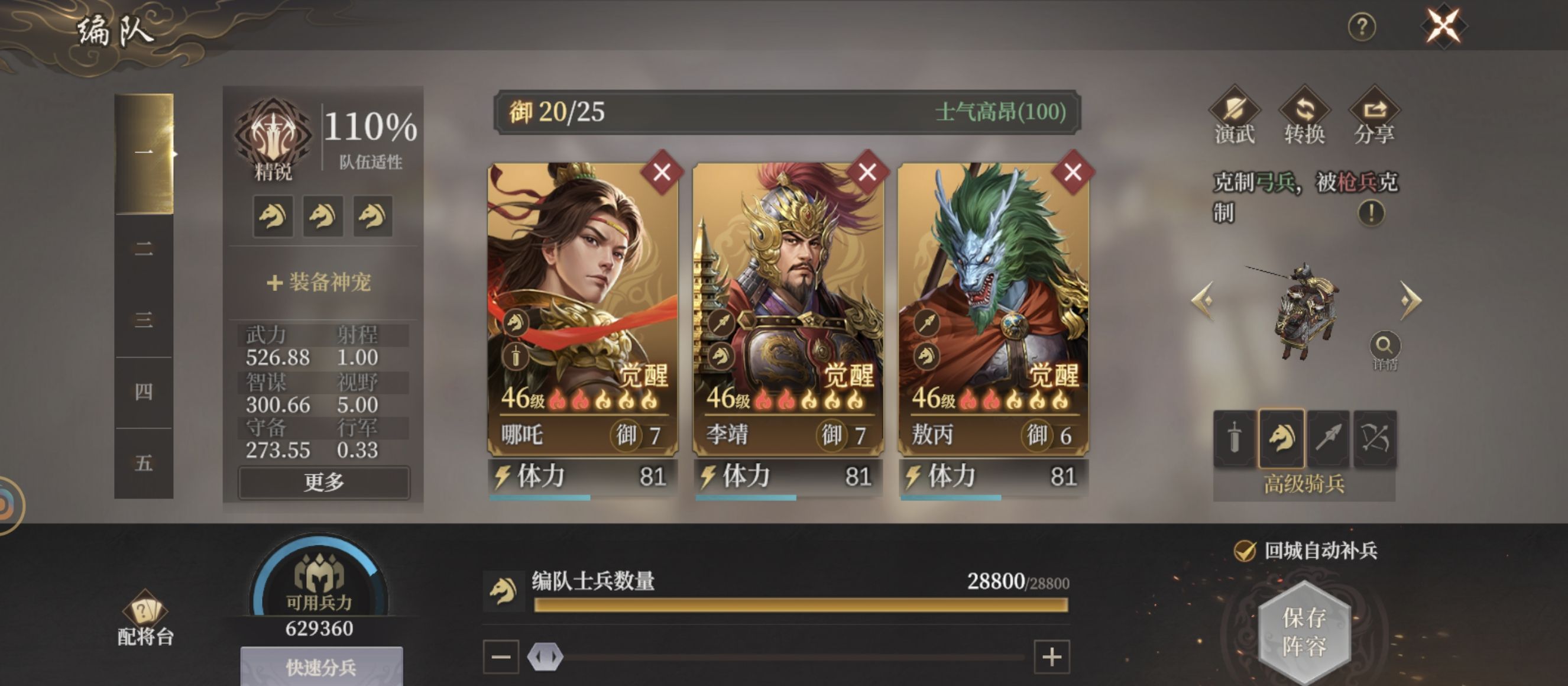 《封神：开天》哪吒阵容搭配推荐