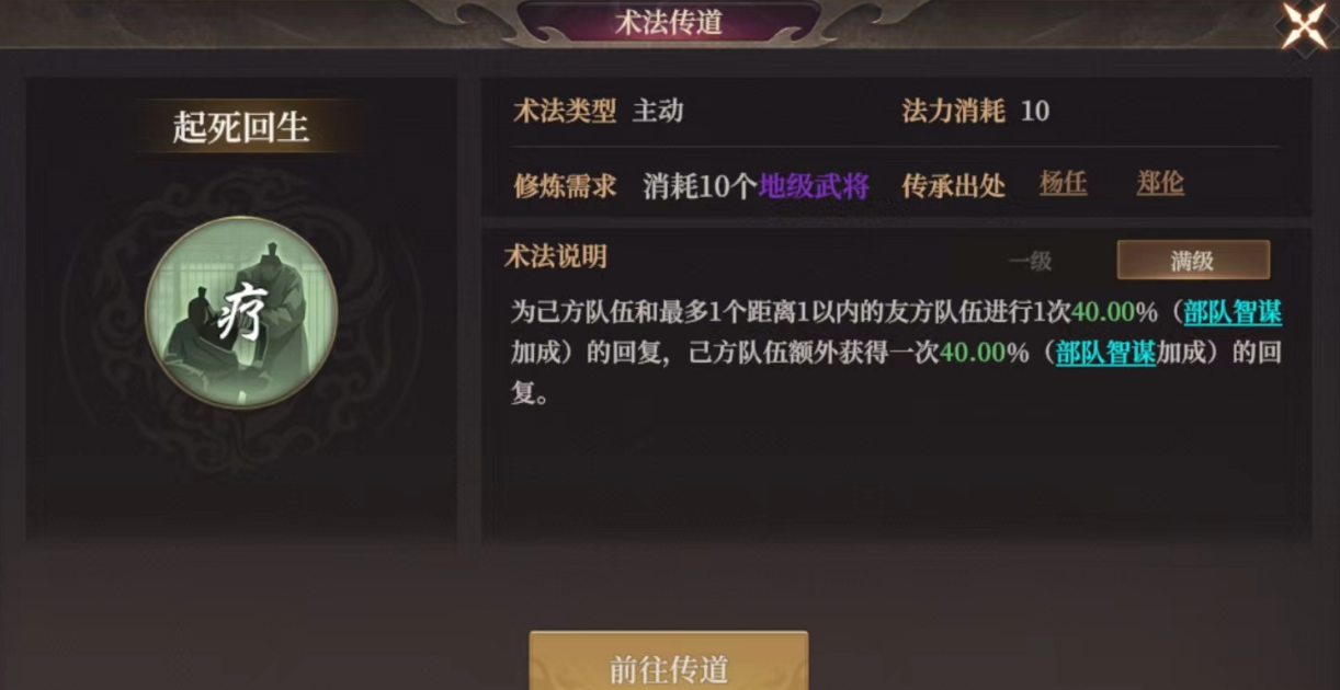 《封神：开天》起死回生术法效果及适合武将推荐