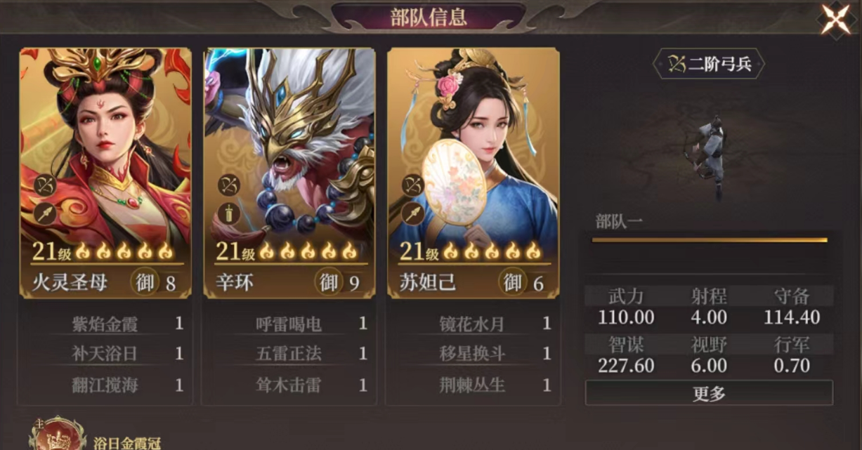 《封神：开天》燃烧弓阵容攻略