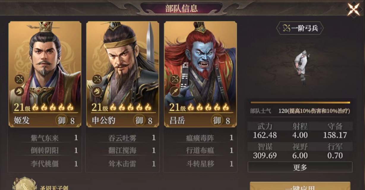 《封神：开天》弱水弓阵容攻略