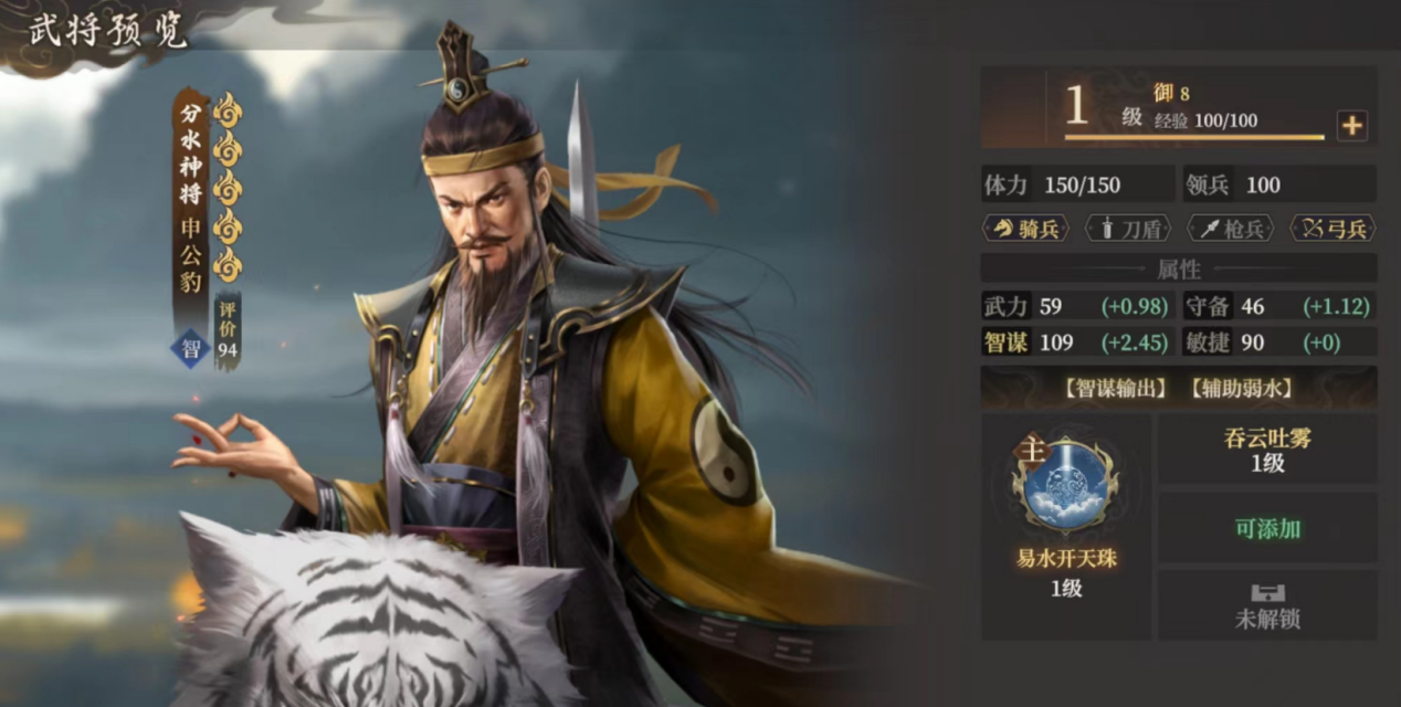 《封神：开天》弱水弓阵容攻略