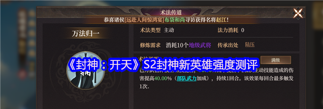 《封神：开天》S2封神新英雄强度测评
