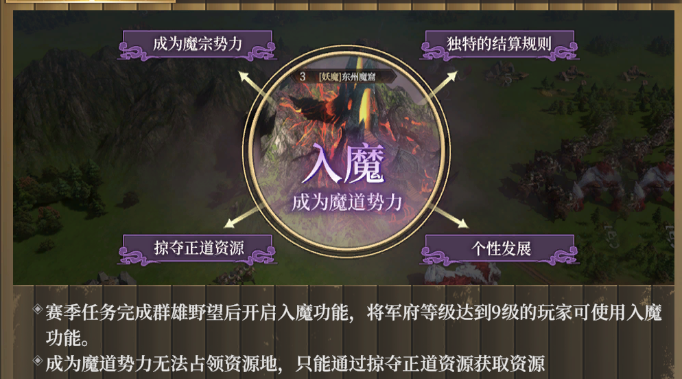 《封神：开天》S2入魔玩法介绍