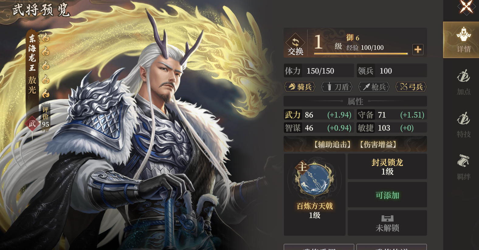《封神：开天》S2新武将敖光介绍