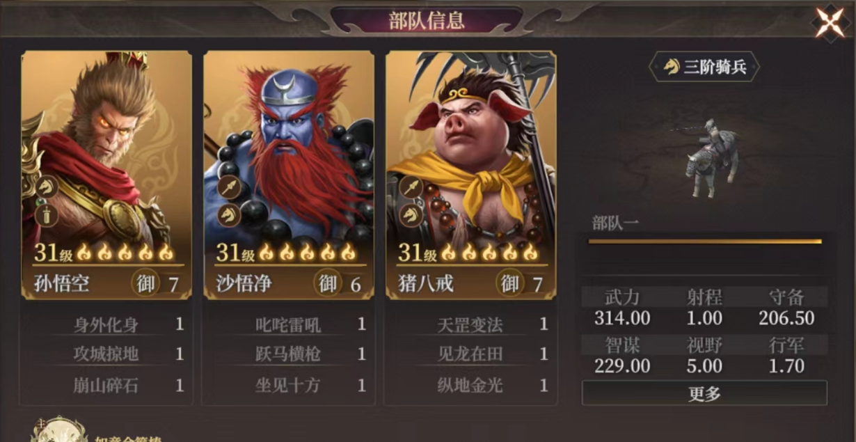 《封神：开天》西游骑阵容推荐
