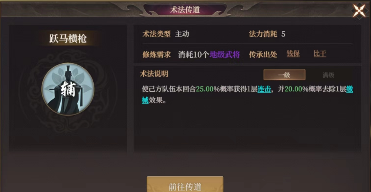 《封神：开天》跃马横枪术法效果及适合武将推荐