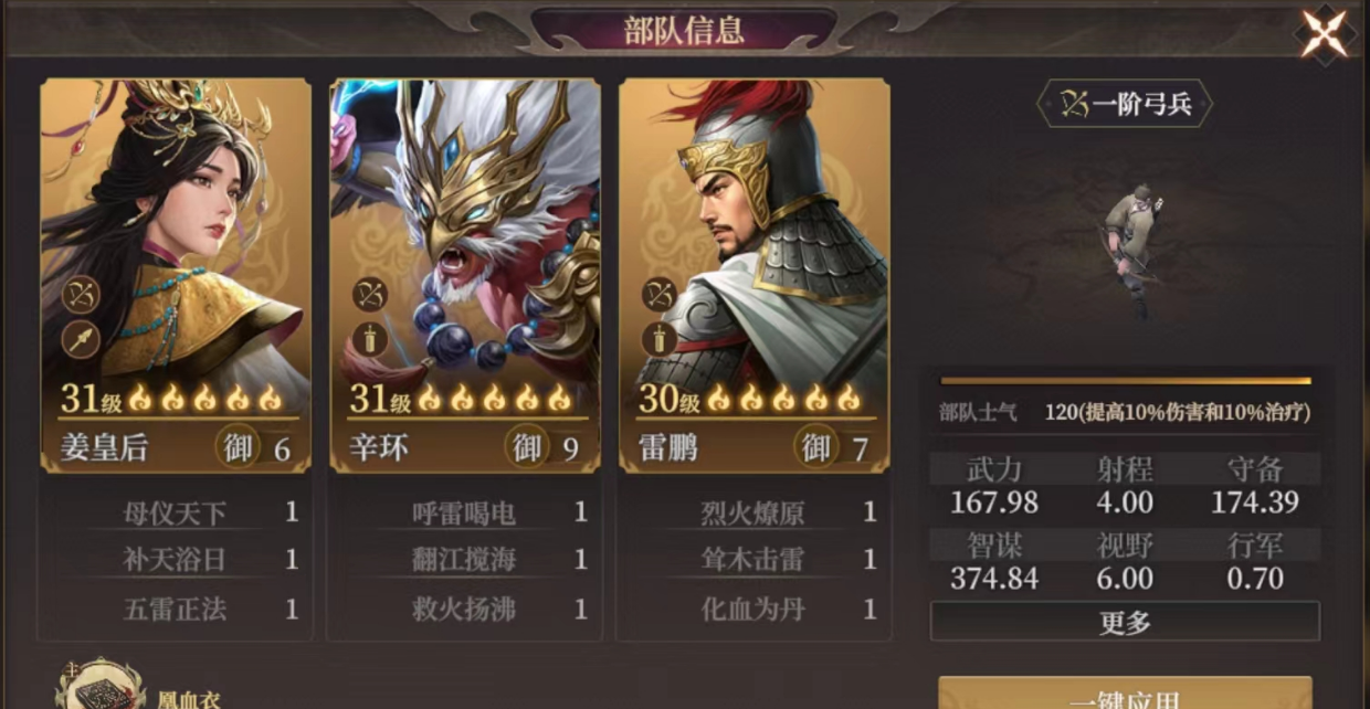 《封神：开天》阵容搭配大全