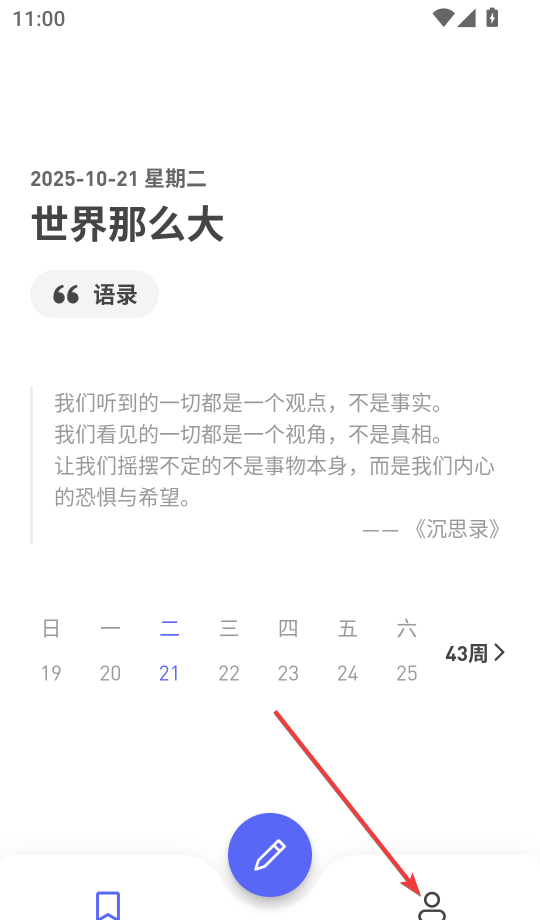 反思日记app导出教程