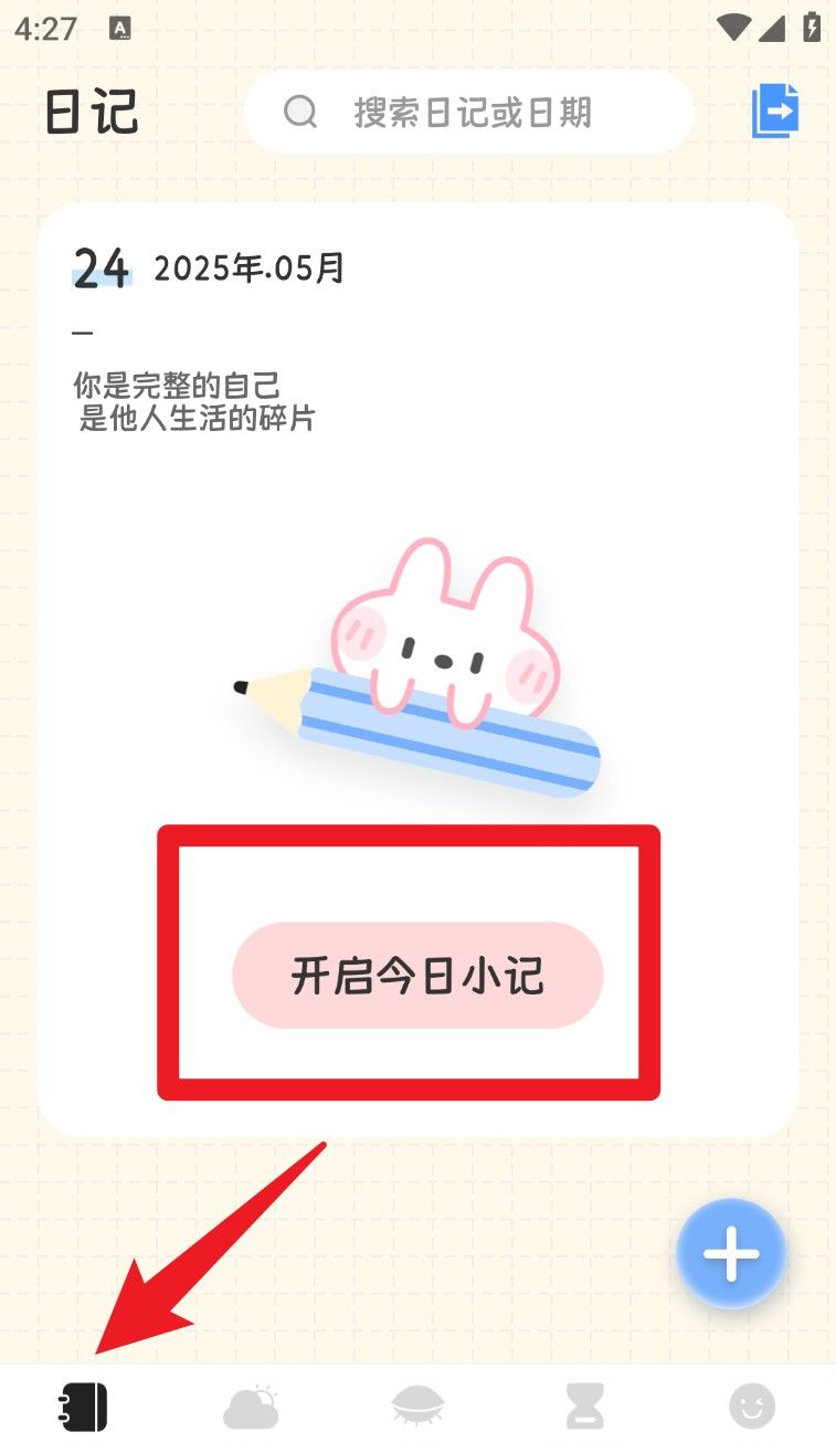 浮生日记app功能说明