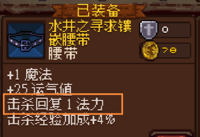 《符石守护者》法师回蓝纹身及装备推荐