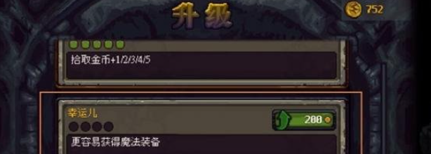 《符石守护者》魔法装备获取攻略