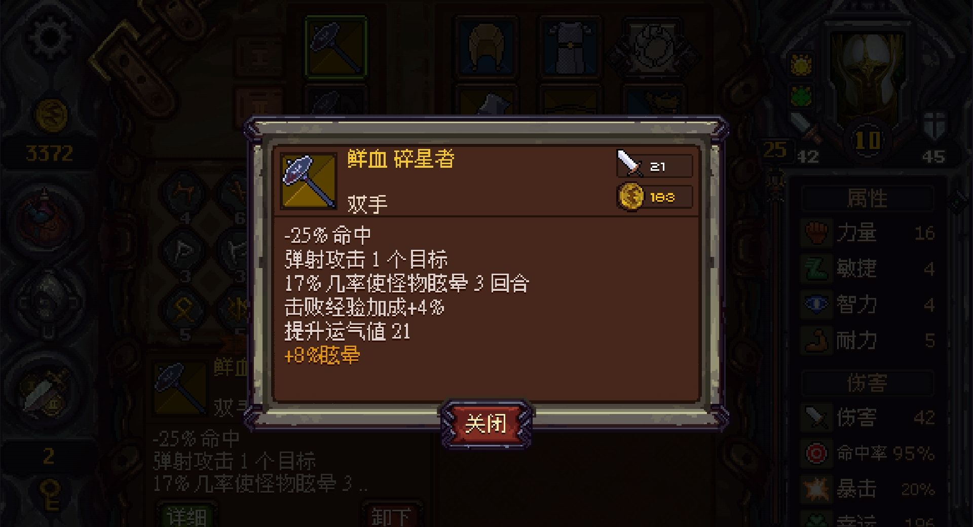 《符石守护者》装备选择推荐