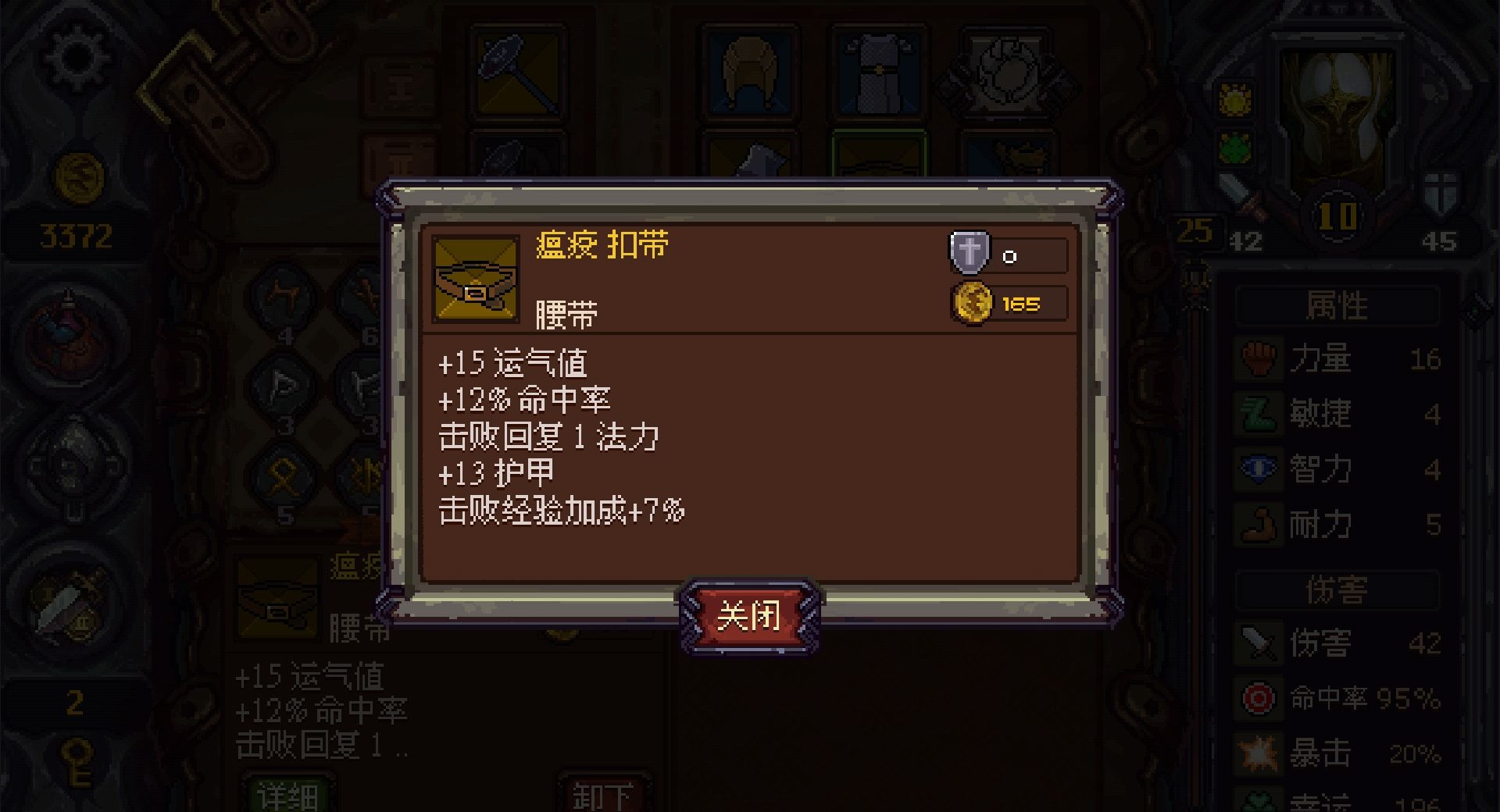 《符石守护者》装备选择推荐