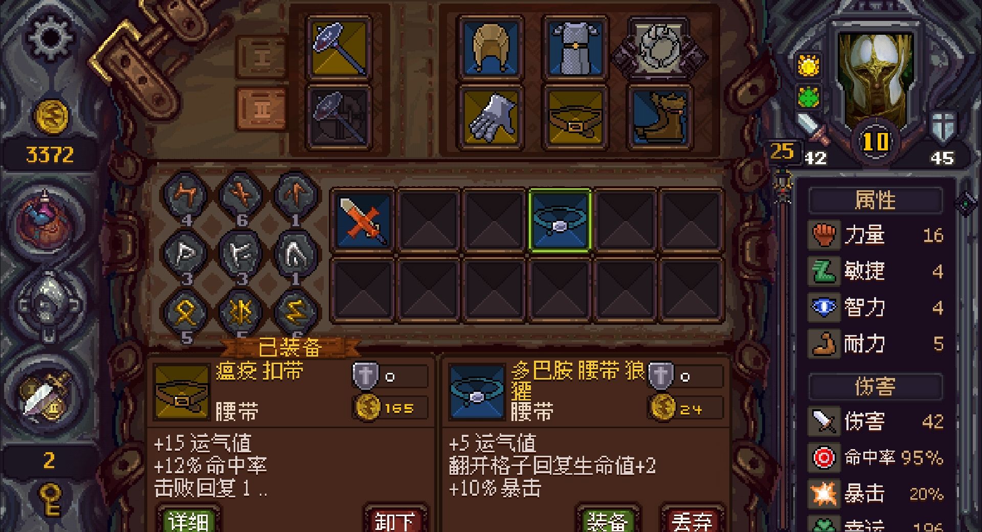 《符石守护者》装备选择推荐