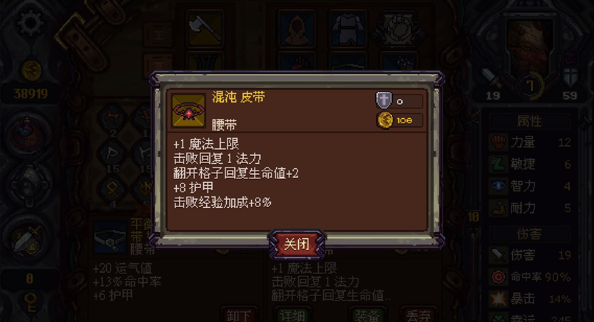 《符石守护者》装备选择推荐