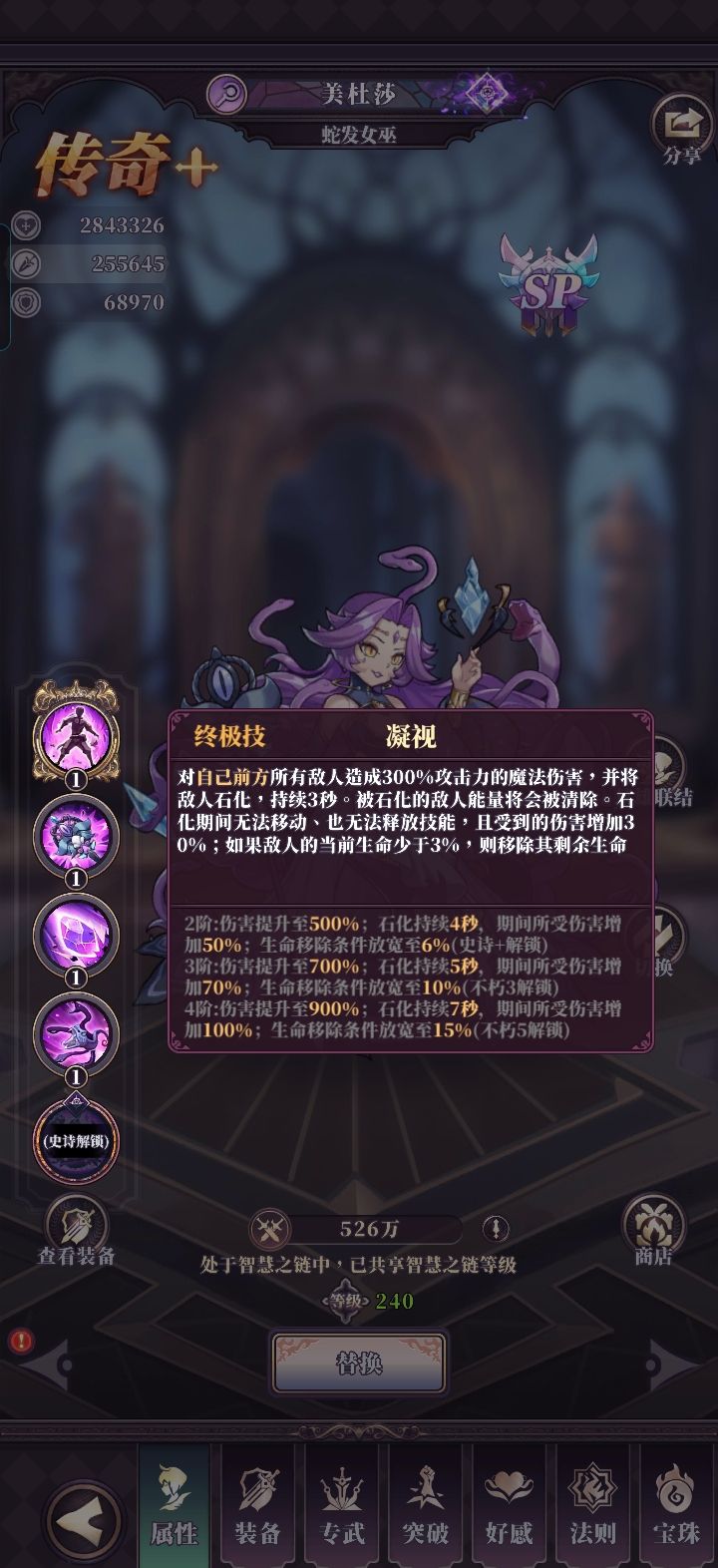 《绯石之心》美杜莎角色解析