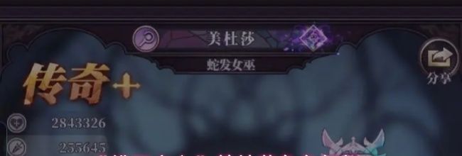 《绯石之心》美杜莎角色解析