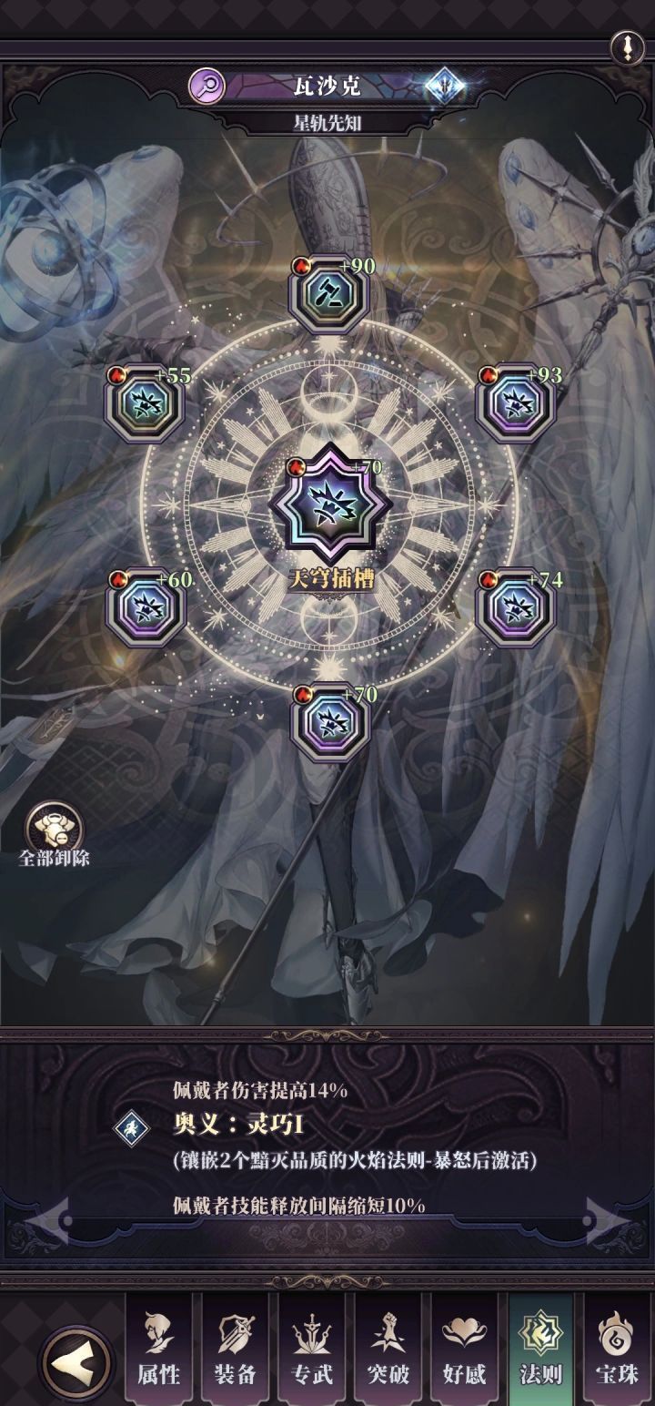 《绯石之心》所有黯灭天穹法则奥秘属性