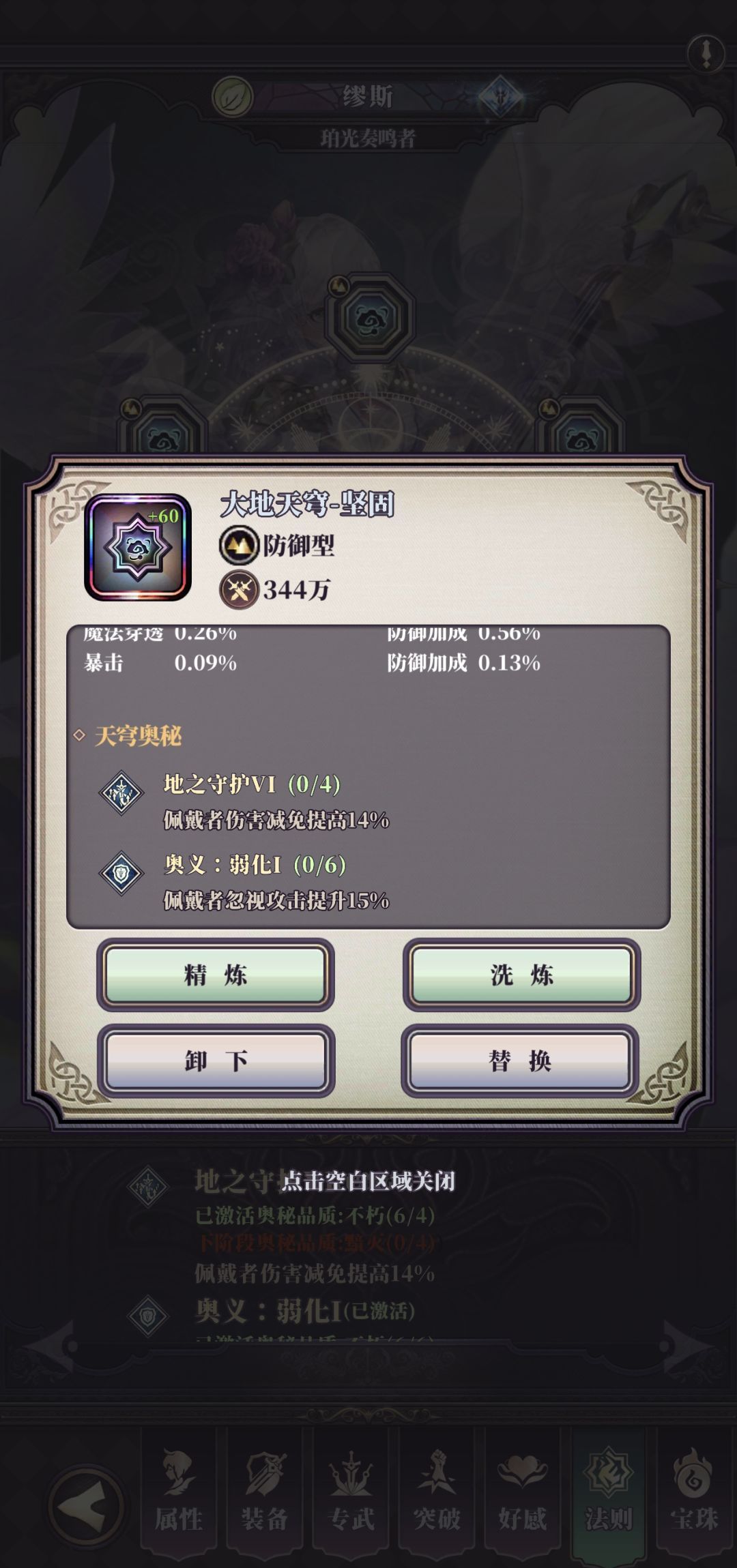 《绯石之心》所有黯灭天穹法则奥秘属性