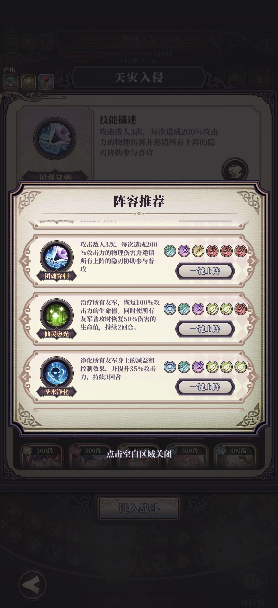 《绯石之心》天灾入侵玩法攻略