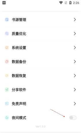 《凡文阅读》设置夜间模式方法