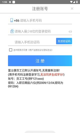 富学宝典app新工号登录方法