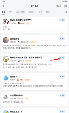 《飞鱼计划》加入小组方法