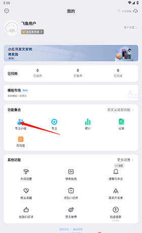 《飞鱼计划》加入小组方法