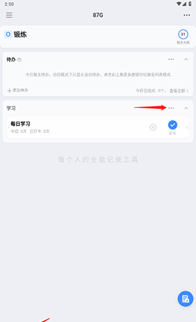《飞鱼计划》删除计划方法