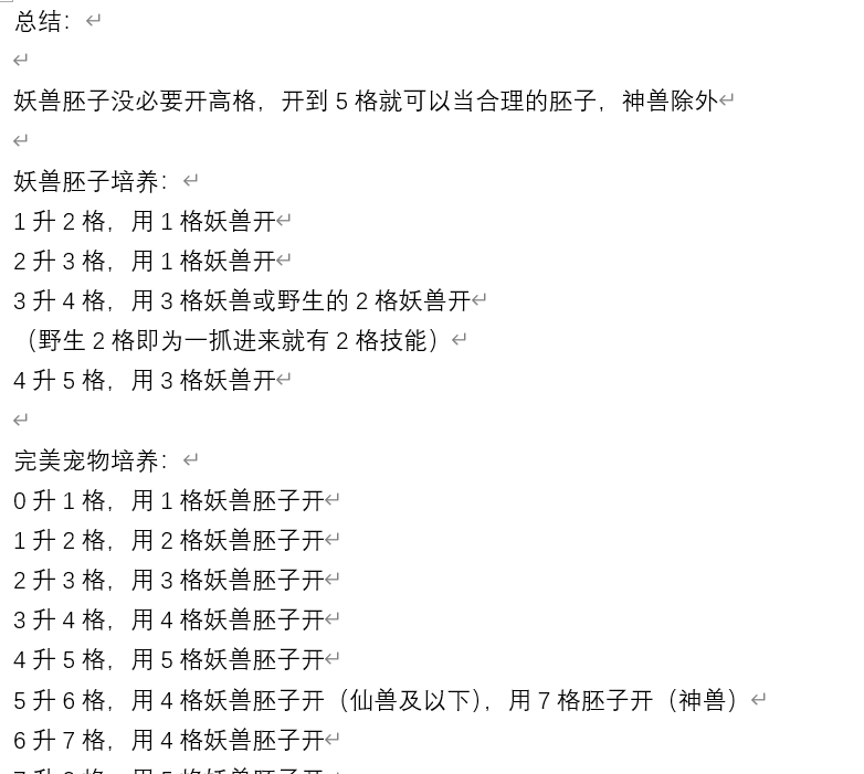 《伏妖录》宠物合成攻略