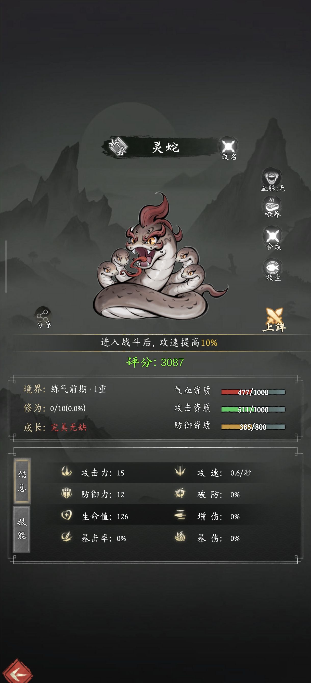 《伏妖录》贫民攻略