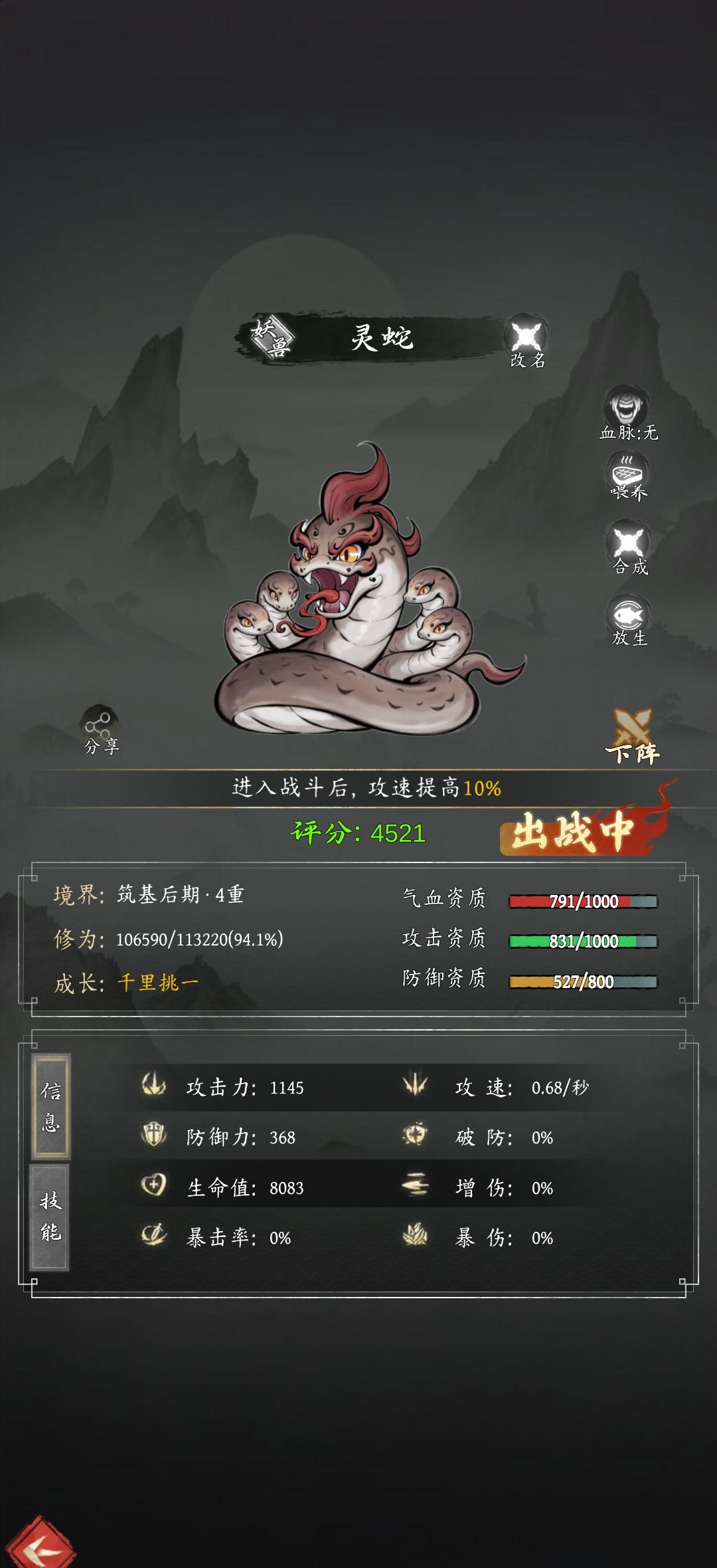 《伏妖录》散人金丹期前攻略