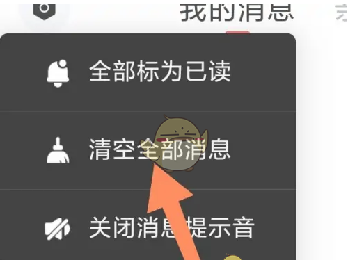 《饭友》清空全部消息方法