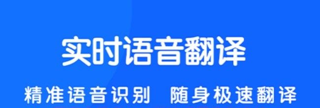 翻译全能王app默认设置恢复方法