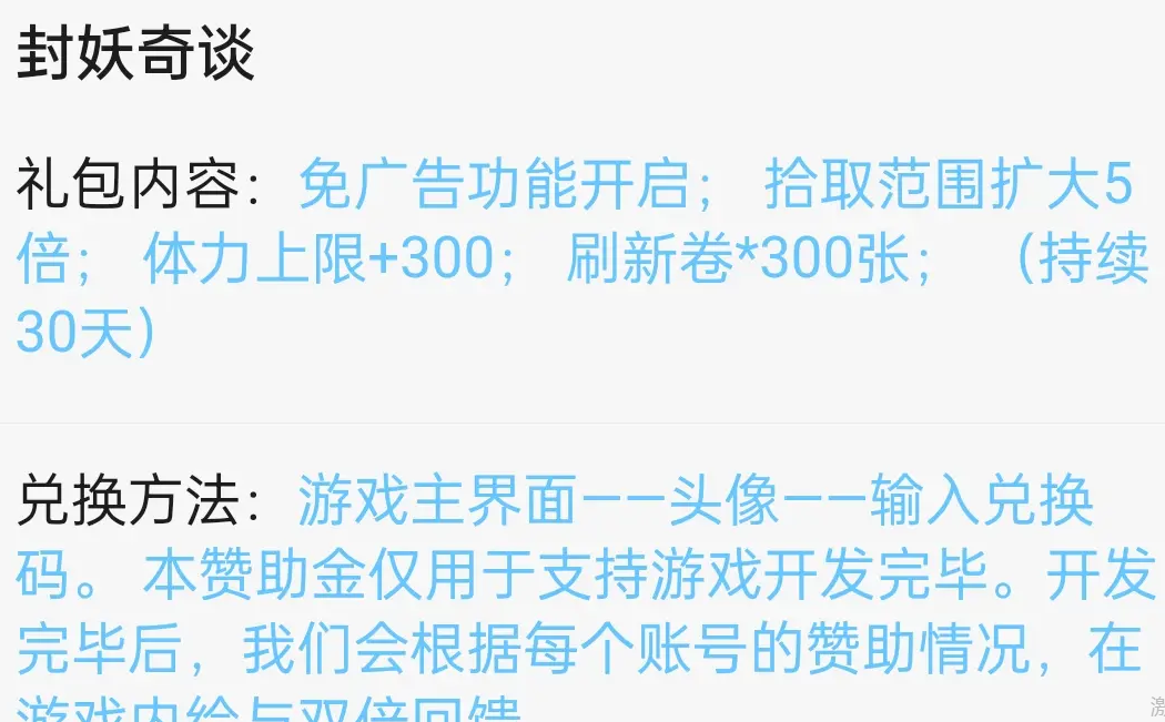 《封妖奇谈》兑换码礼包及领取方法