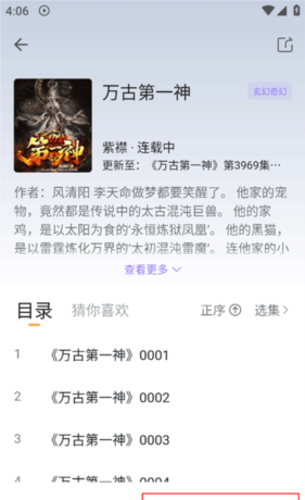 飞韵听书app听书教程