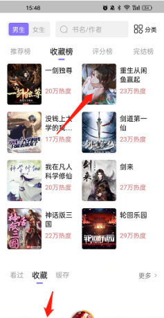 飞韵听书app阅读方法