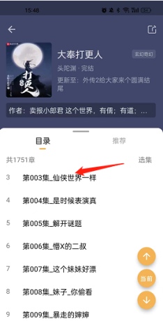 飞韵听书app音频下载教程