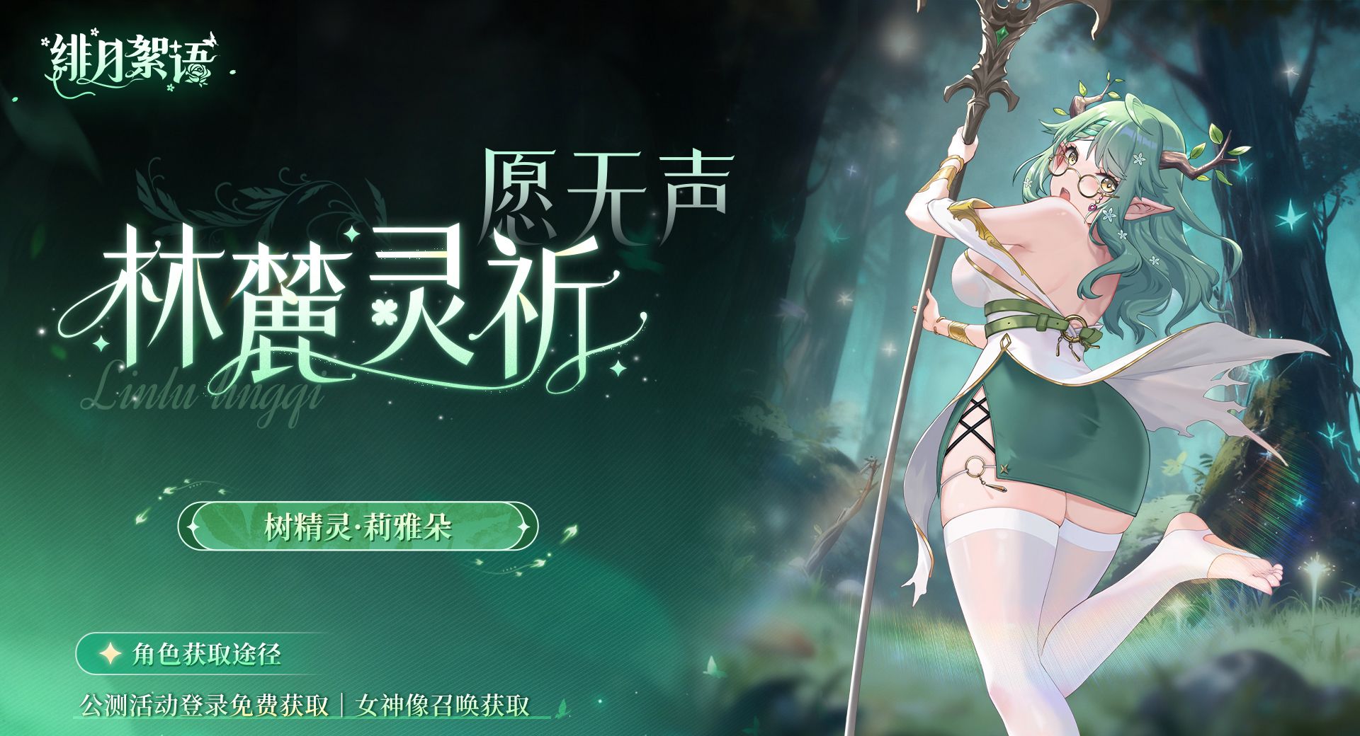 绯月絮语公测兑换码大全