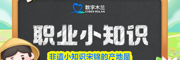 非遗小知识宋锦的产地是