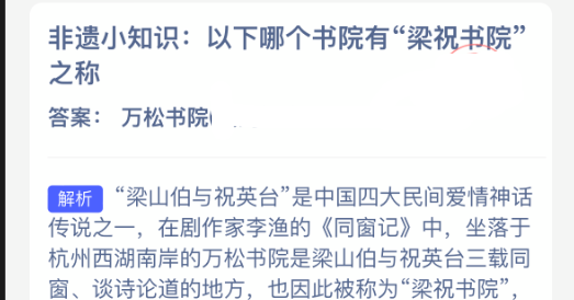 非遗小知识以下哪个书院有梁祝书院之称