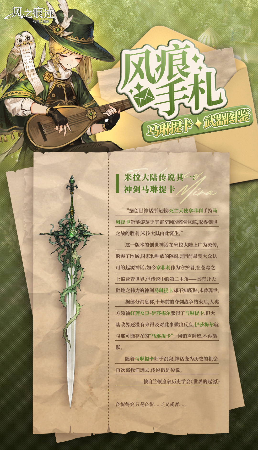 风之痕迹马琳提卡角色介绍