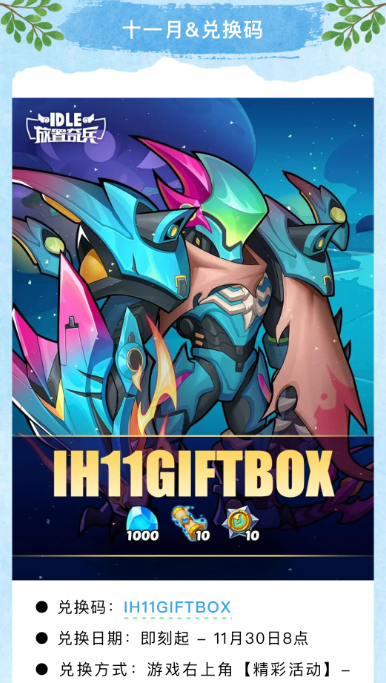 《放置奇兵》2025年11月最新礼包兑换码分享