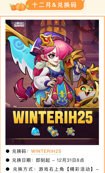 《放置奇兵》2025年12月最新礼包兑换码分享