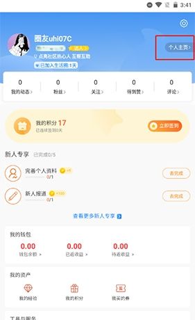 《固安圈》更改手机号方法